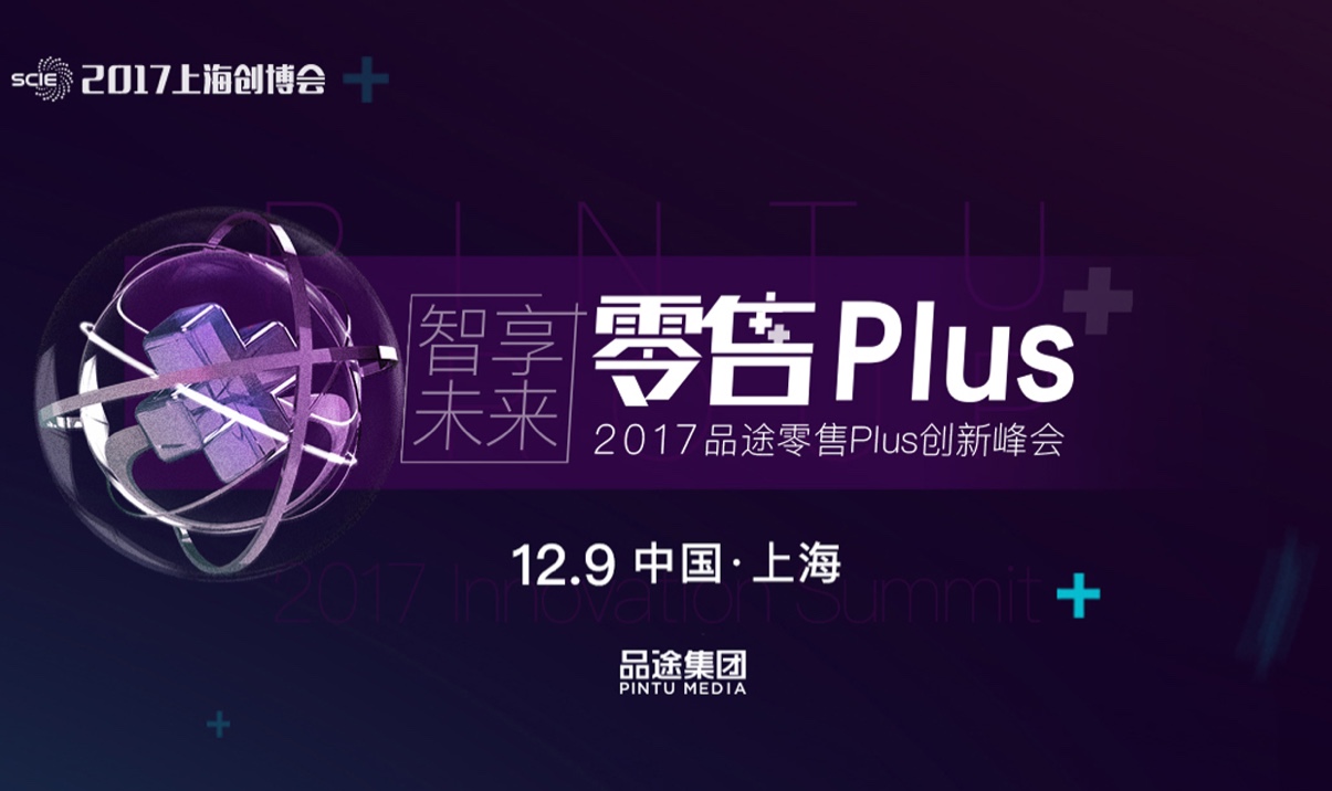 兆讯护航上海创博会，揭幕零售智能时代