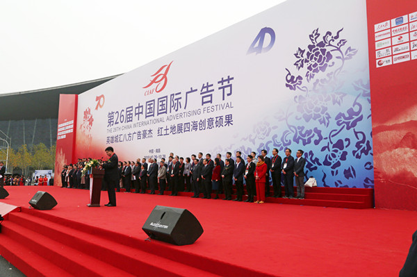 第26届中国国际广告节在南昌成功举办