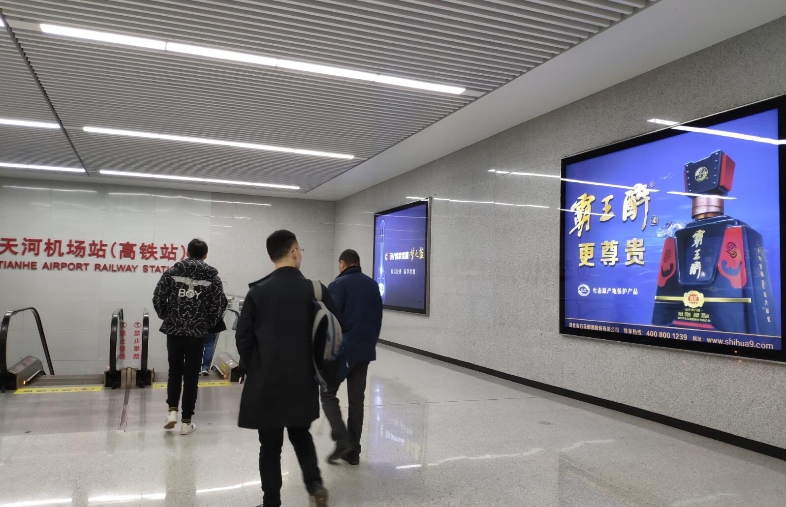 湖北远望广告为石花酒业发布十堰高铁站和襄阳高铁站广告